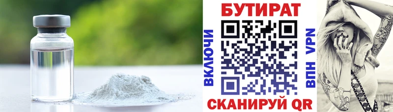 Бутират Butirat Среднеколымск